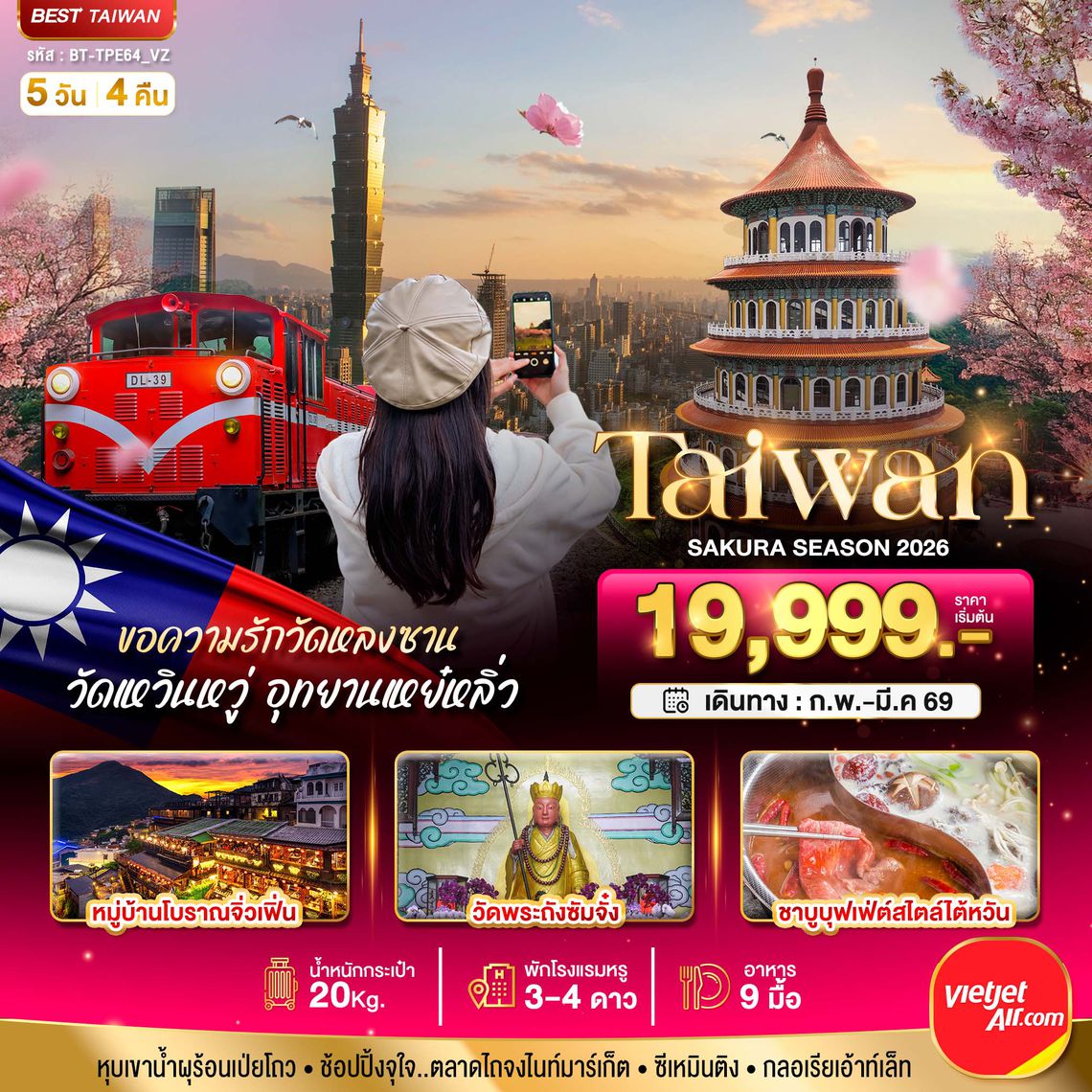 BT-TPE64_VZ มหัศจรรย์..TAIWAN SAKURA 2026