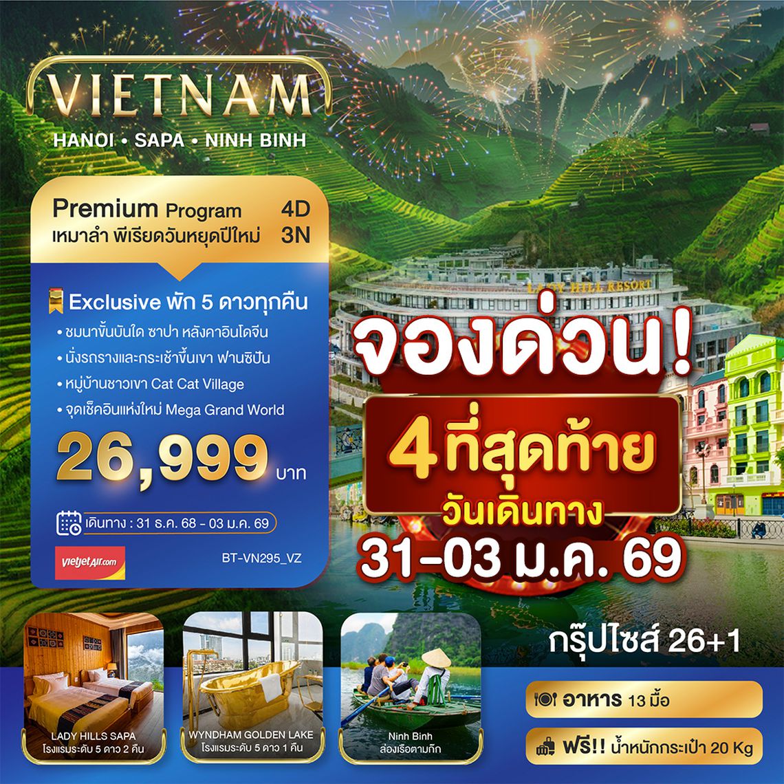  บินเหมาลำ สงกรานต์ ฮานอย ฮาลอง นิงห์บิงห์ 5 วัน 3 คืน