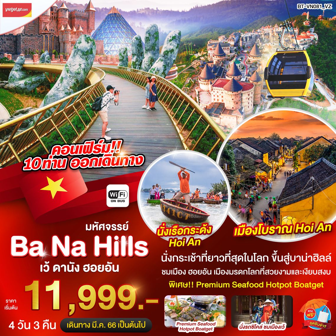 มหัศจรรย์ บาน่าฮิลล์ เว้ ดานัง ฮอยอัน