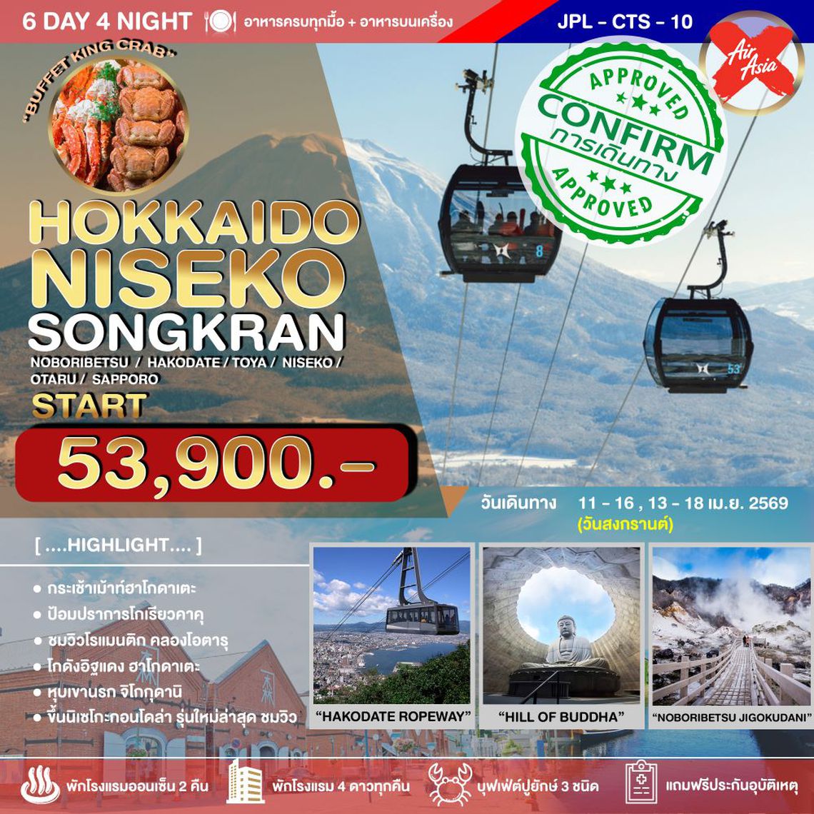 JPL-CTS-10 HOKKAIDO NISEKO SONGRAN 6D4N