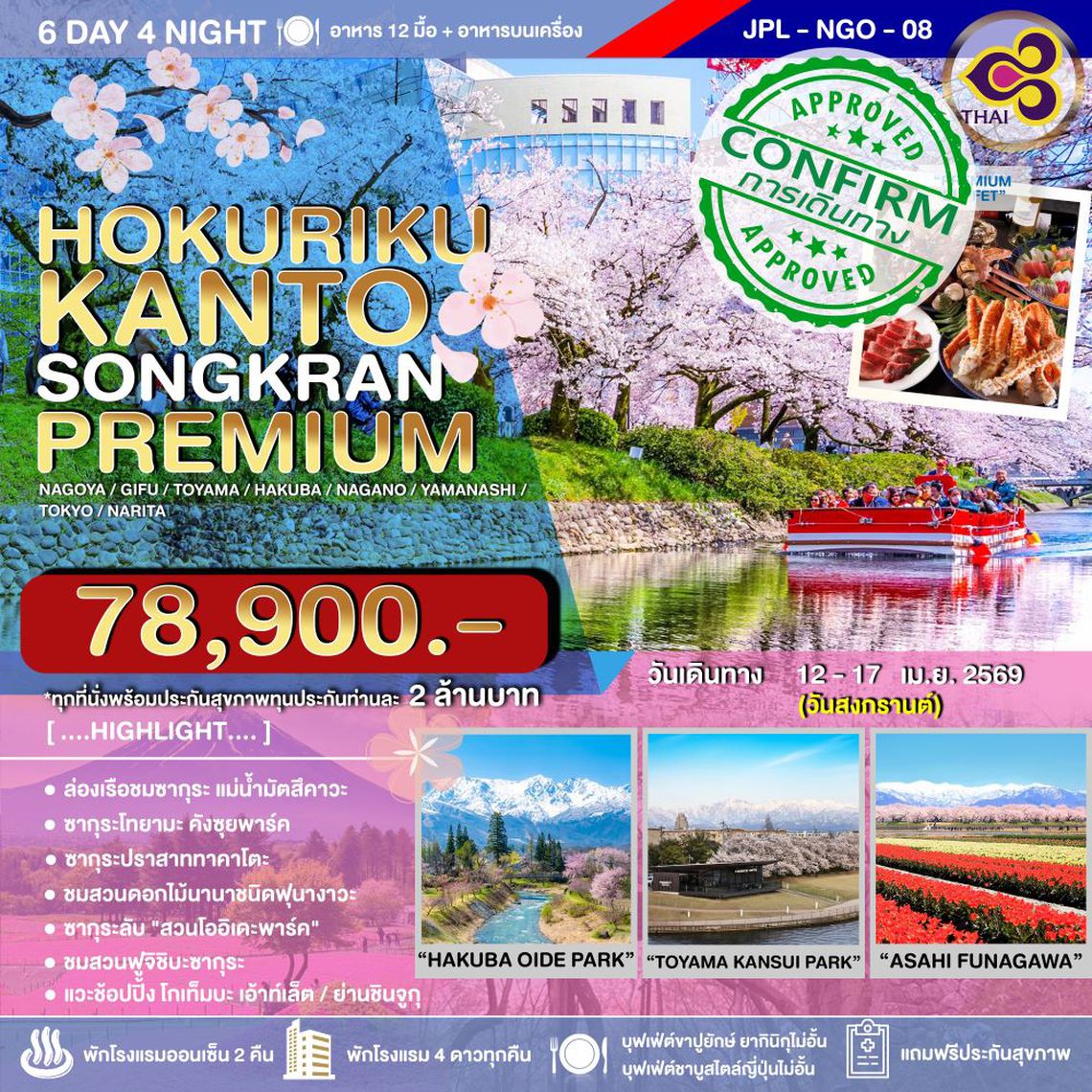 JPL-NGO-08 HOKURIKU KANTO SONGKRAN PREMIUM 6D4N