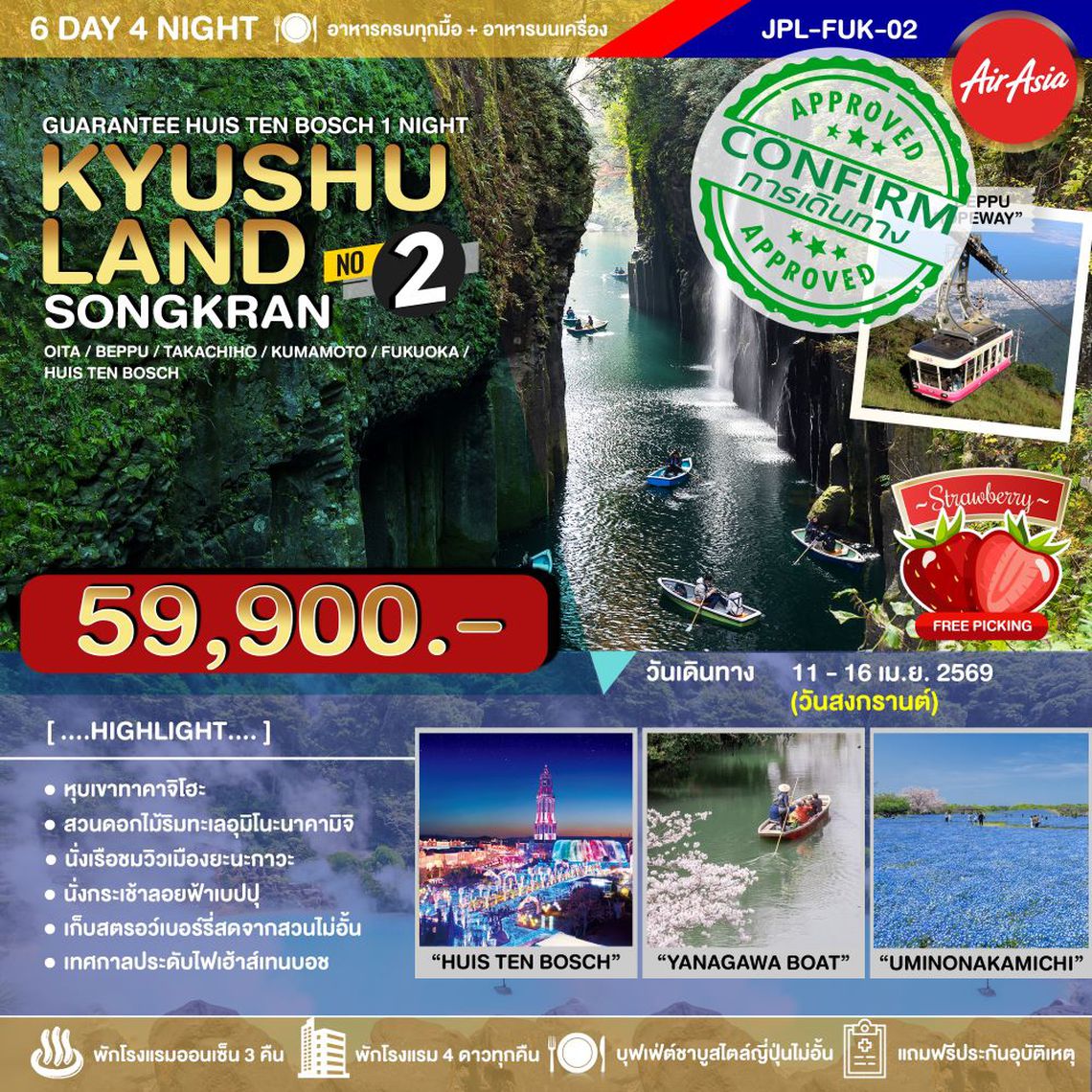 JPL-FUK-02 KYUSHULAND SONGKRAN NO.2 6D4N