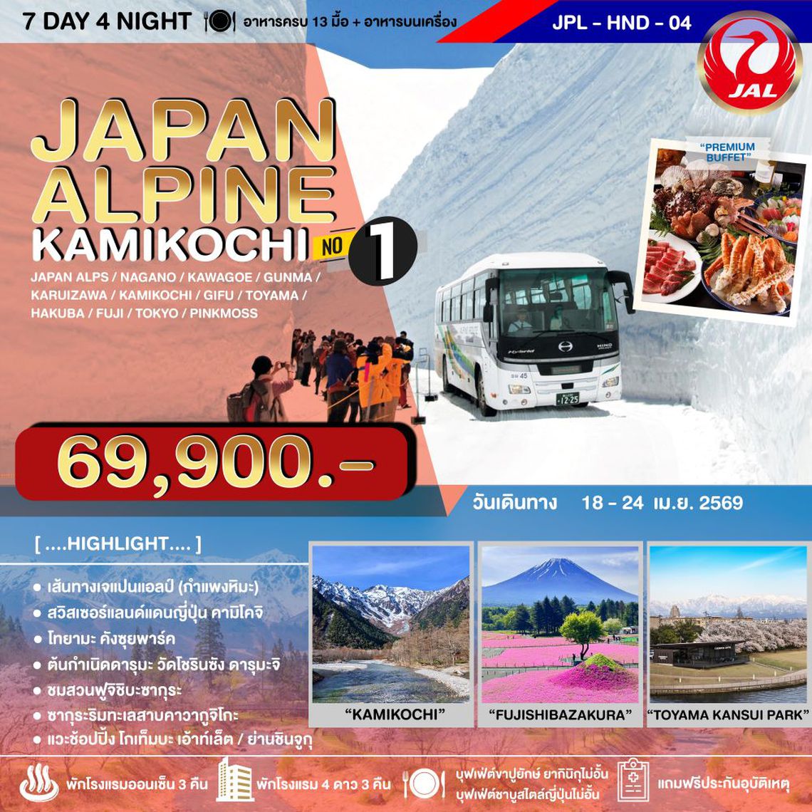 JPL-HND-04 JAPAN ALPINE KAMIKOCHI NO.1 7D4N