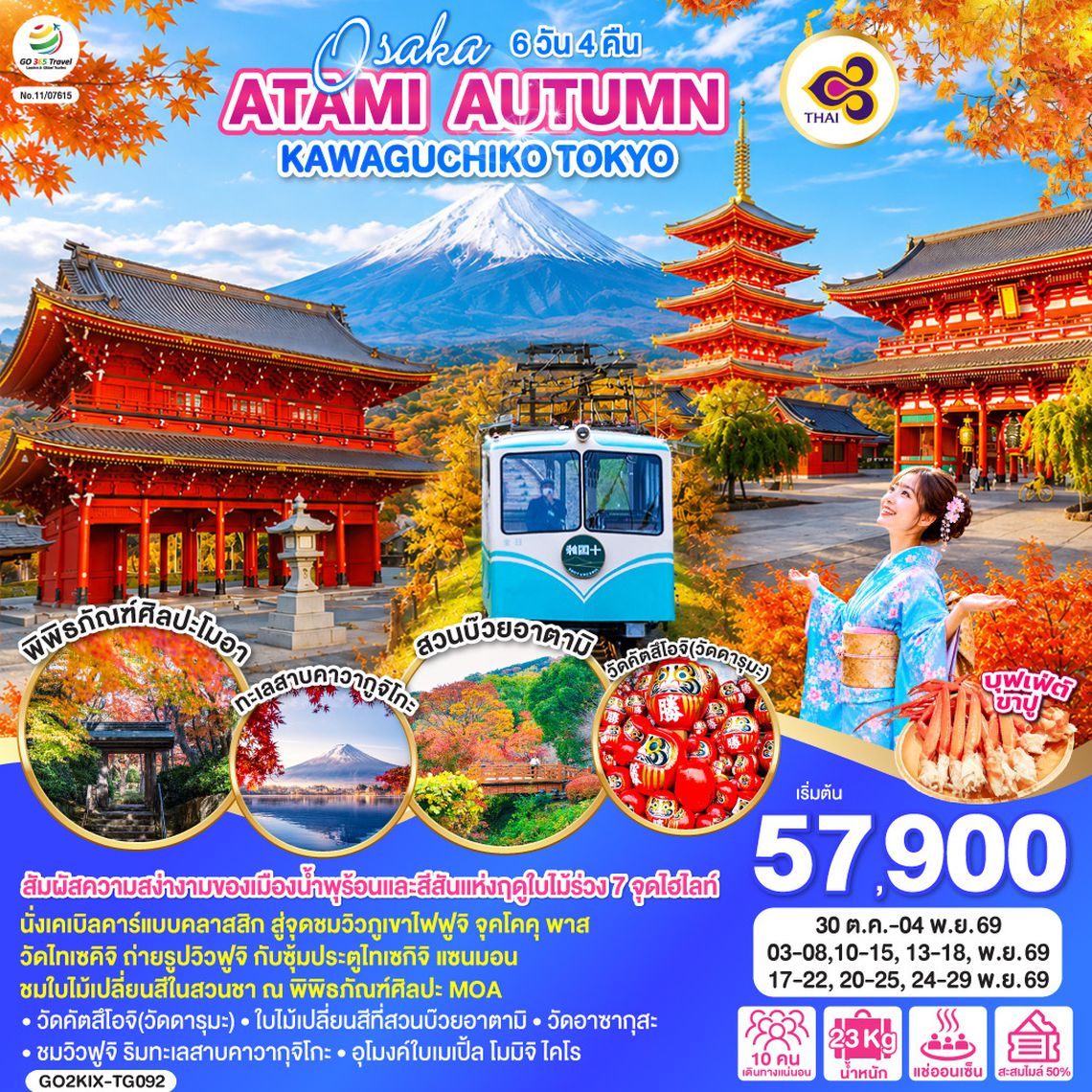 GO2KIX-TG092 OSAKA ATAMI AUTUMN KAWAGUCHIKO TOKYO 6D 4N โดยสายการบินไทย [TG]