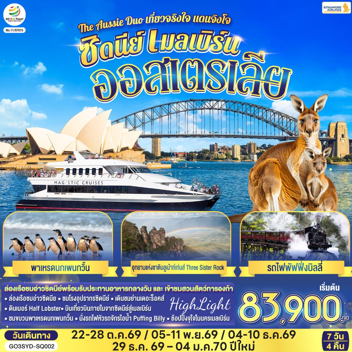 GO3SYD-SQ002 ออสเตรเลีย  ซิดนีย์ เมลเบิร์น The Aussie Duo เที่ยวจริงใจ แดนจิงโจ้ 7 วัน 4 คืน โดยสายสิงคโปร์ (SQ)