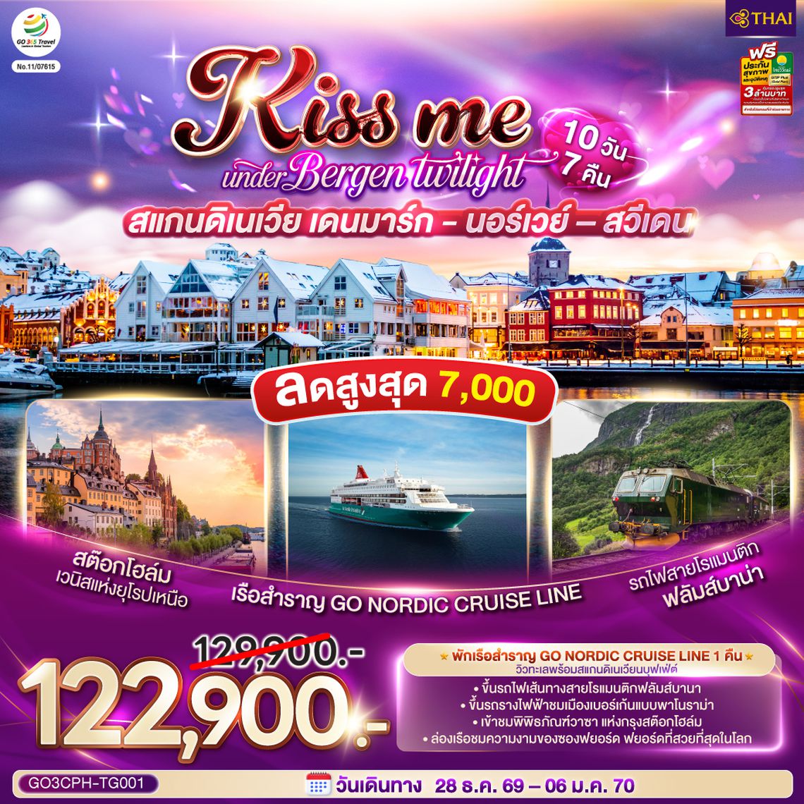 GO3CPH-TG001 KISS ME UNDER BERGEN TWIGHT LIGHT SCANDINAVIA สแกนดิเนเวีย เดนมาร์ก - นอร์เวย์ –สวีเดน 10 วัน 7 คืน โดยสายการบินไทย (TG)