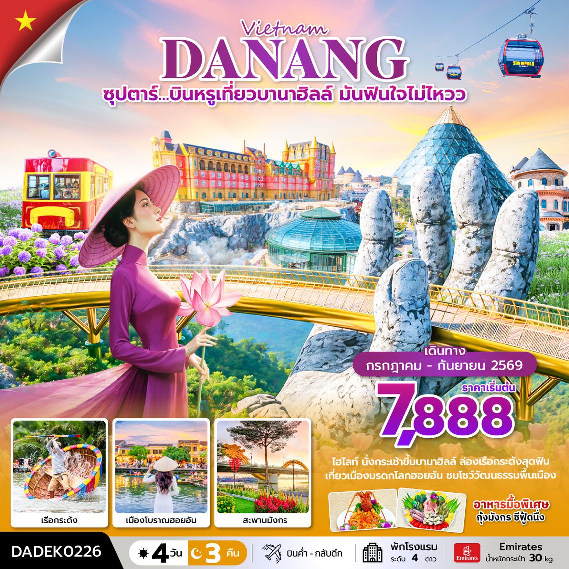 DADEK0226 ซุปตาร์…บินหรูเที่ยวบานาฮิลล์  มันฟินใจไม่ไหวว 4 วัน 3 คืน (JUL-SEP 26) บินค่ำ-กลับดึก