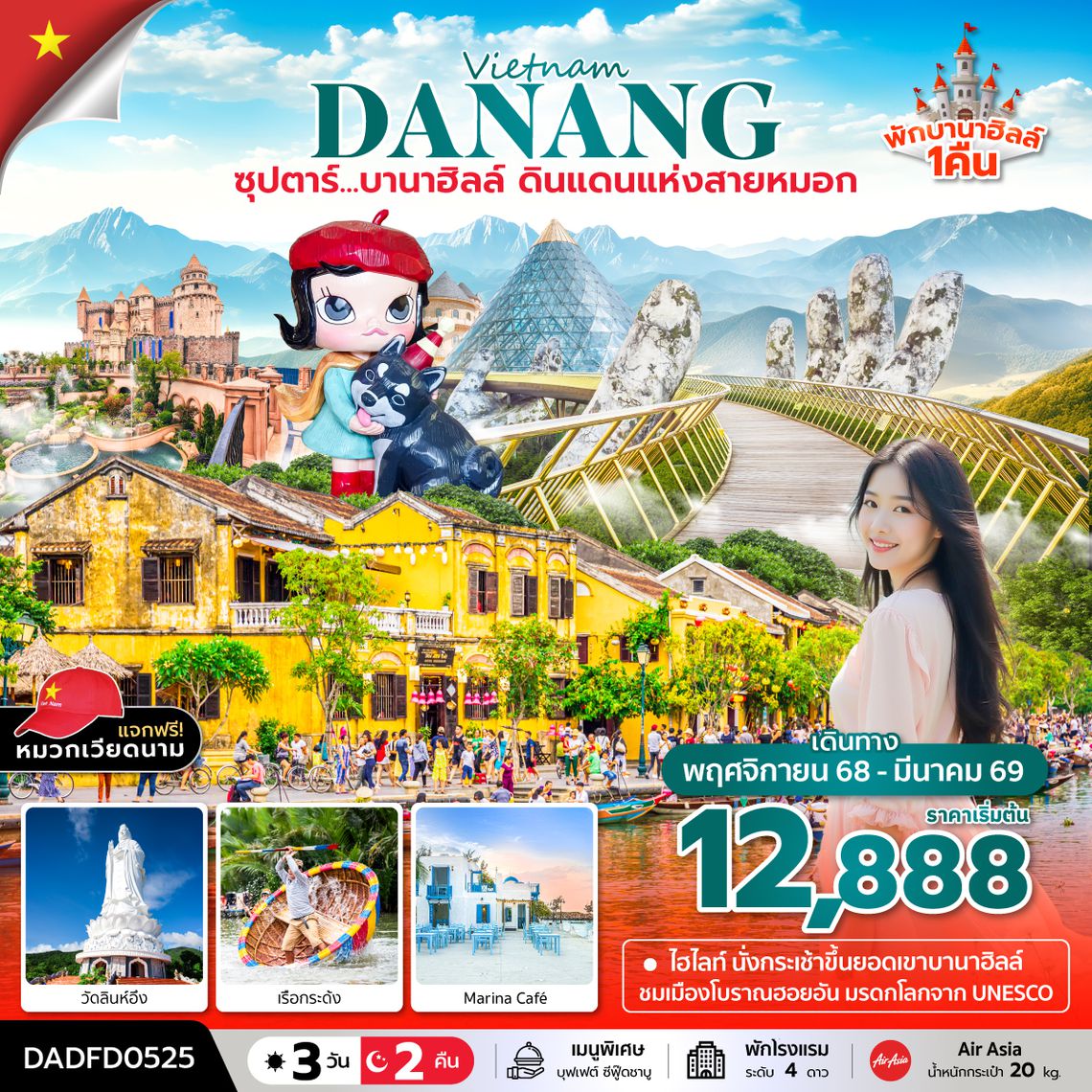 DADFD0525 ซุปตาร์...บานาฮิลล์ ดินแดนแห่งสายหมอก (นอนบานาฮิลล์ 1 คืน) 3 วัน 2 คืน NOV 25 - MAR 26 บินสาย-กลับเย็น