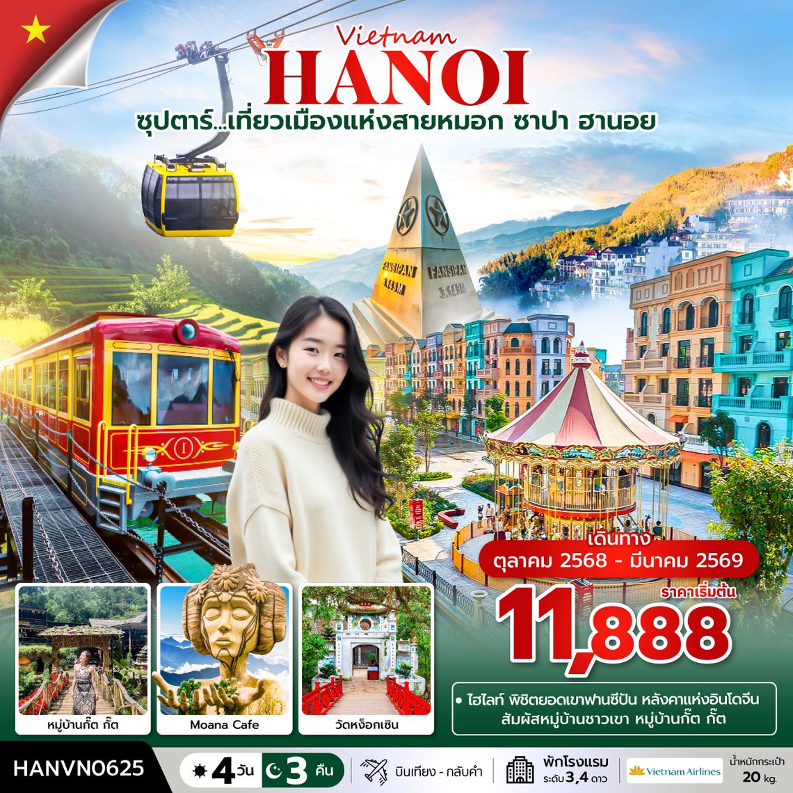 HANVN0625 ซุปตาร์...เที่ยวเมืองแห่งสายหมอก  ซาปา ฮานอย 4วัน 3คืน Oct2025 - Mar2026 (บินเที่ยง กลับค่ำ)