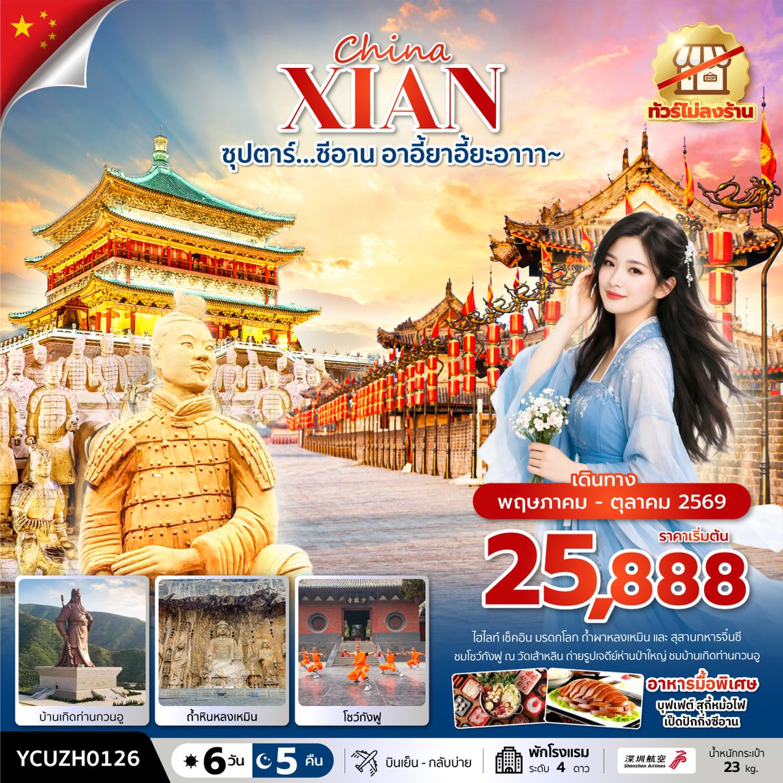 YCUZH0126 ซุปตาร์…ซีอาน อาอี้ยาอี้ยะอาาา~