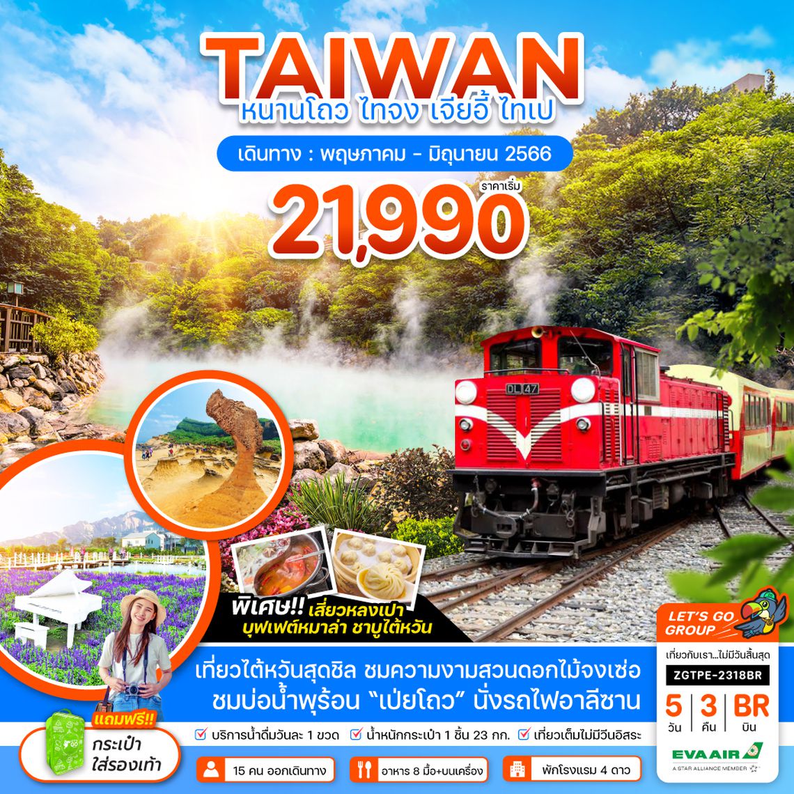 ZGTPE-2318BR ไต้หวัน หนานโถว ไทจง ไทเป เจียอี้ อาลีซาน
