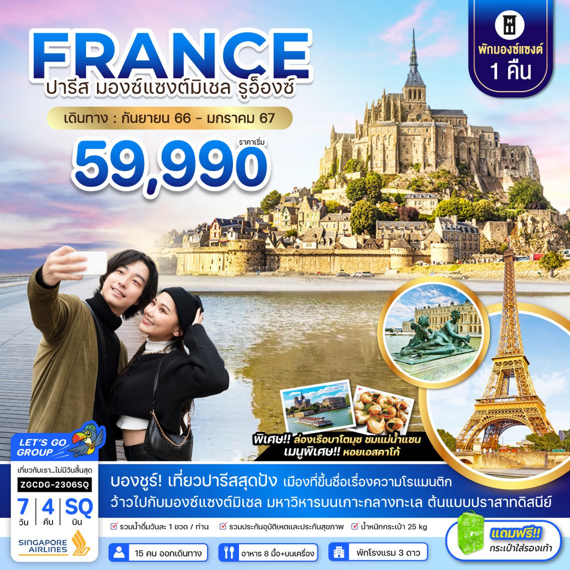 ZGCDG-2306SQ ฝรั่งเศส ปารีส มองเเซงต์มิเชล รูอ็องซ์