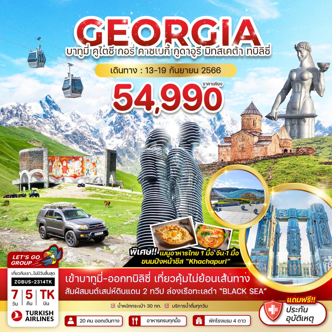 ZGBUS-2314TK จอร์เจีย บาทูมี่ คูไตซี คาซเบกี้ กูดาอูรี มิทสเคต้า ทบิลิซี่