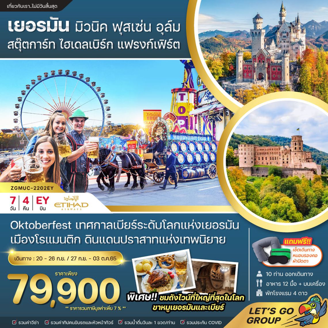 ZGMUC-2202EY เยอรมัน มิวนิค ฟุสเซ่น อุล์ม สตุ๊ตการ์ด ไฮเดลเบิร์ก แฟรงเฟิร์ต
