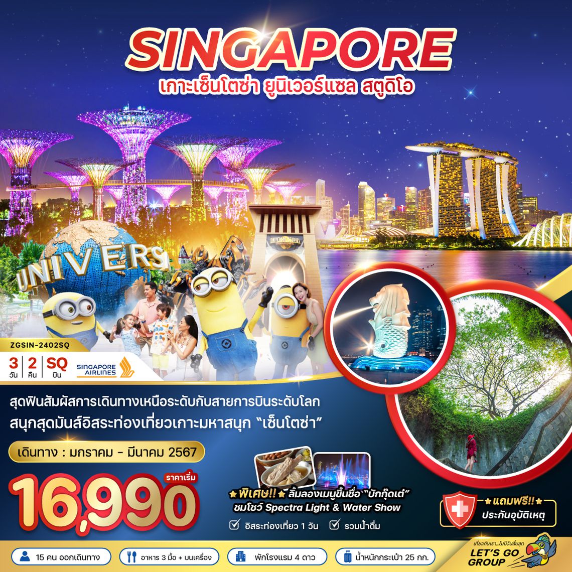 ZGSIN-2402SQ สิงคโปร์ เกาะเซ็นโตซ่า ยูนิเวอร์แซล สตูดิโอ - ชมการแสดง 2 โชว์ พัก 4 ดาว