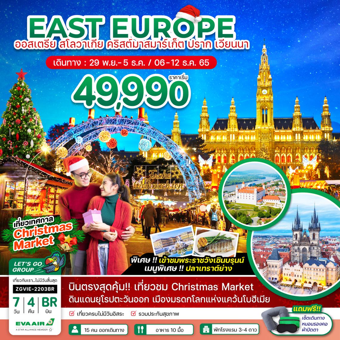 ZGVIE-2203BR EAST EUROPE ออสเตรีย สโลวาเกีย คริสต์มาสมาร์เก็ต ปราก เวียนนา
