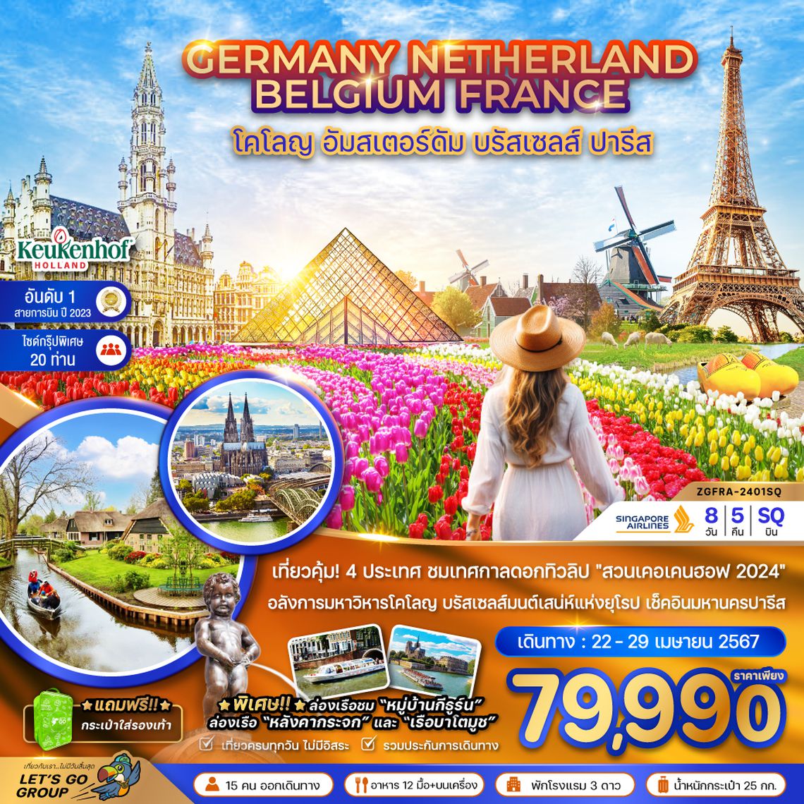 ZGFRA-2401SQ เยอรมัน เนเธอร์เเลนด์ เบลเยี่ยม ฝรั่งเศส
