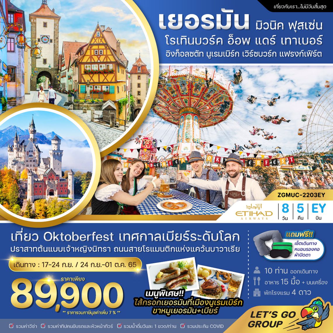 ZGMUC-2203EY เยอรมัน มิวนิค ฟุสเซ่น อิงก็อลซตัท นูเรมเบิร์ก เวิร์ซบวร์ก แฟรงเฟิร์ต