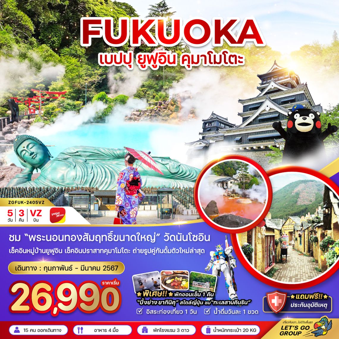 ZGFUK-2405VZ ฟุกุโอกะ  เบปปุ ยูฟูอิน คุมาโมโตะ ยูฟุอิน