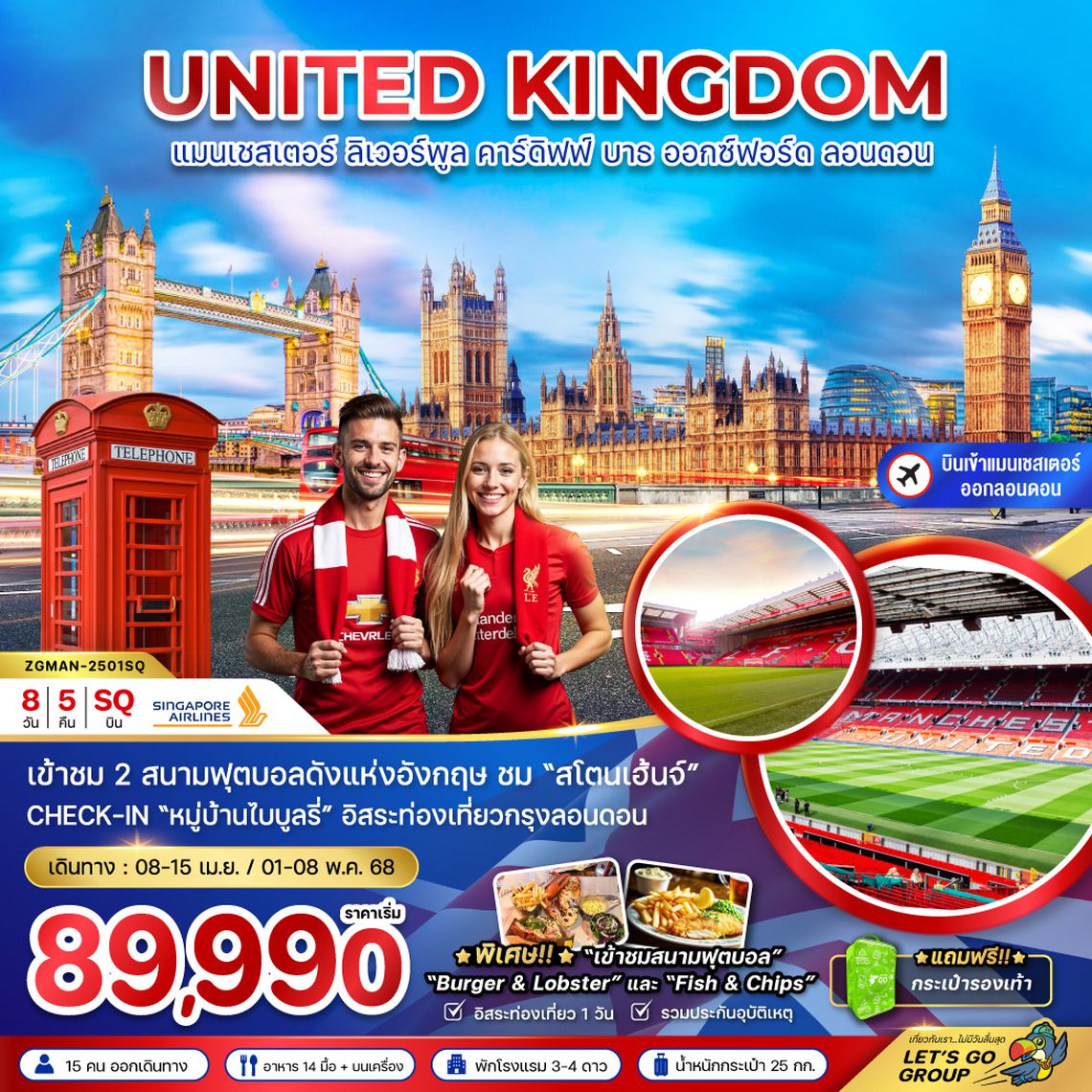 ZGMAN-2501SQ อังกฤษ (เเมนเซสเตอร์-ลอนดอน) เข้าชมสนามฟุตบอล