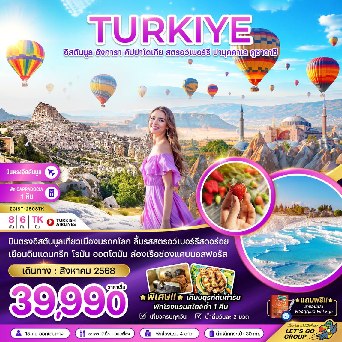 ZGIST-2508TK ตุรเคีย อิสตันบูล อังการา คัปปาโดเกีย ปามุคคาเล คูซาดาซี สวนสตรอว์เบอรี