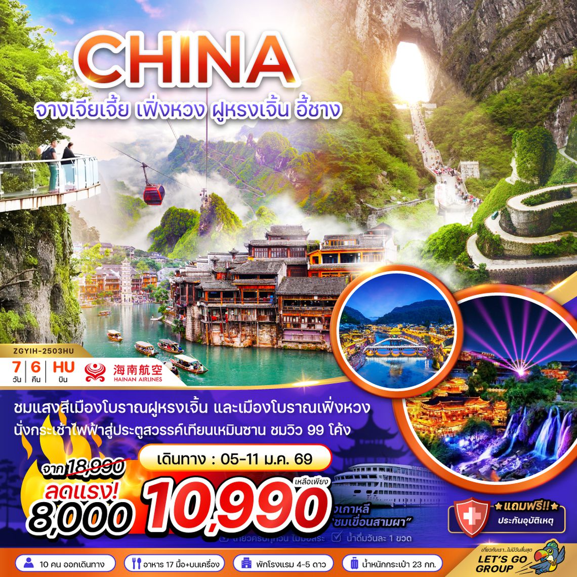 ZGYIH-2503QW จีน จางเจียเจี้ย เฟิ่งหวง ฝูหรงเจิ้น อี้ชาง ประตูสวรรค์เทียบเหมินซาน (ลงร้าน)