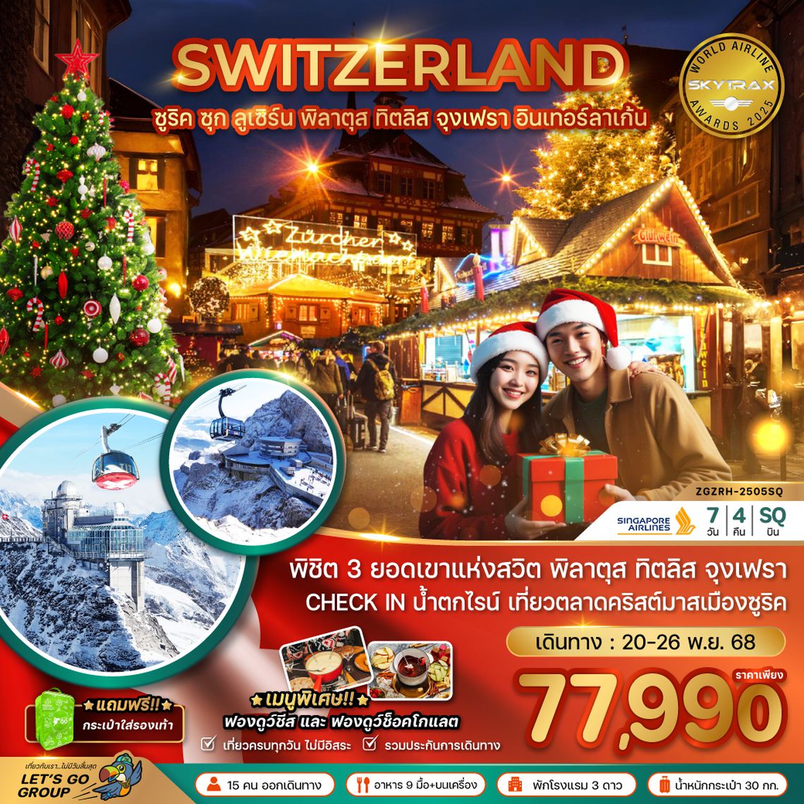 ZGZRH-2505SQ สวิตเซอร์แลนด์ CHRISTMAS MARKET (ทิตลิส พิลาตุส จุงเฟรา)