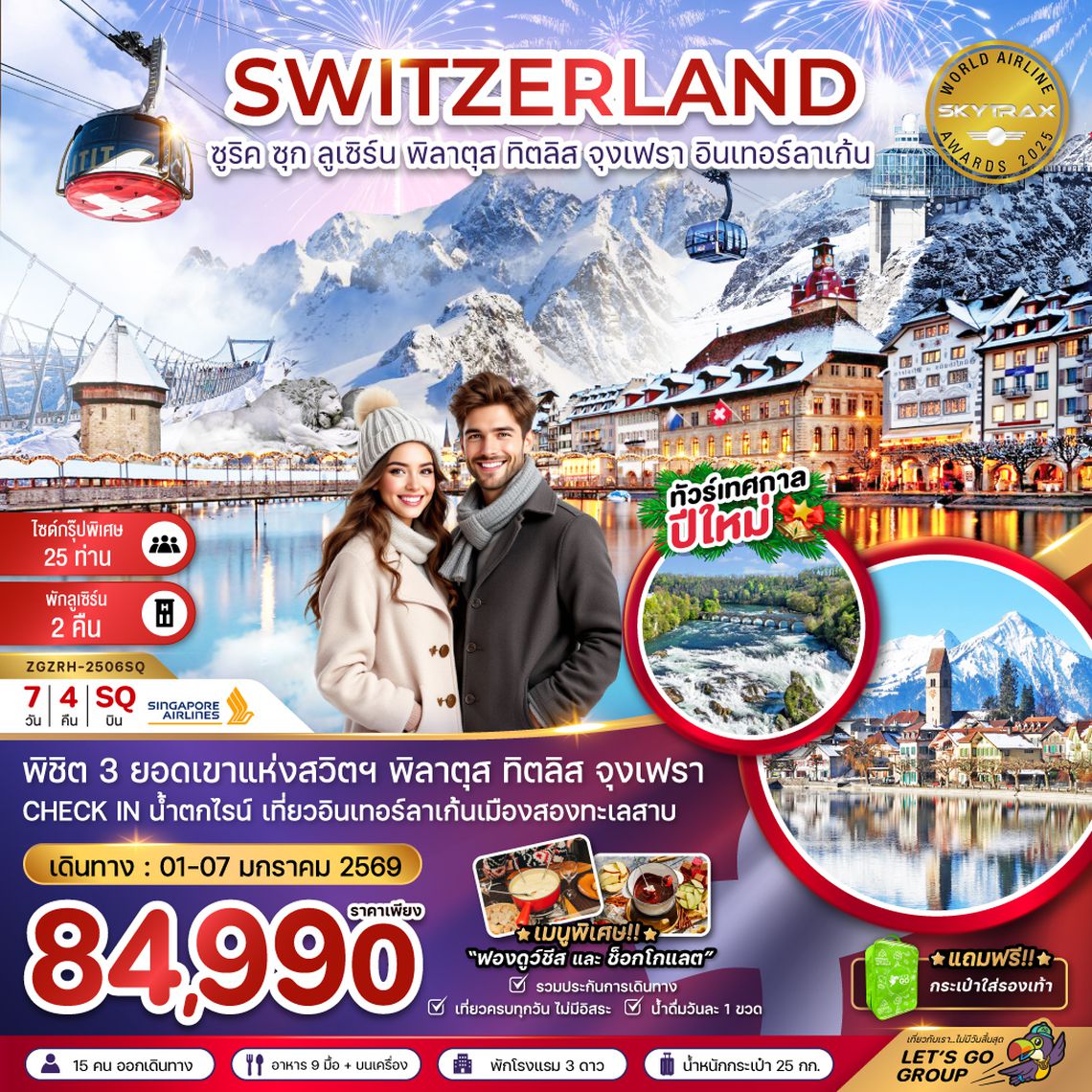 ZGZRH-2506SQ สวิตเซอร์แลนด์ (ทิตลิส พิลาตุส จุงเฟรา)