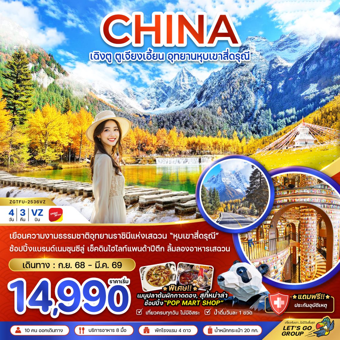 ZGTFU-2536VZ จีน ตูเจียงเอี้ยน อุทยานหุบเขาสี่ดรุณี