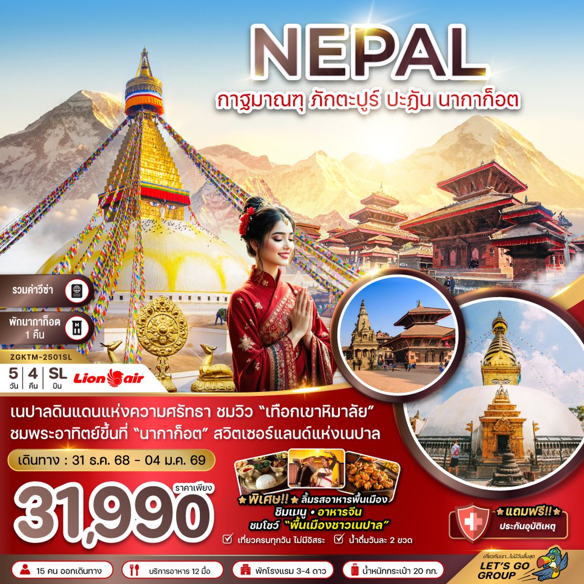 ZGKTM-2501SL เนปาล กาฐมาณฑุ ภักตะปูร์ ปะฏัน นากาก็อต