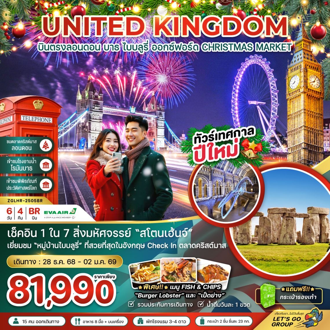 ZGLHR-2505BR อังกฤษ ลอนดอน บาธ ไบบลูรี่ ออกซ์ฟอร์ด พิพิธภัณฑ์ประวัติศาสตร์โลก (CHRISTMAS MARKET)