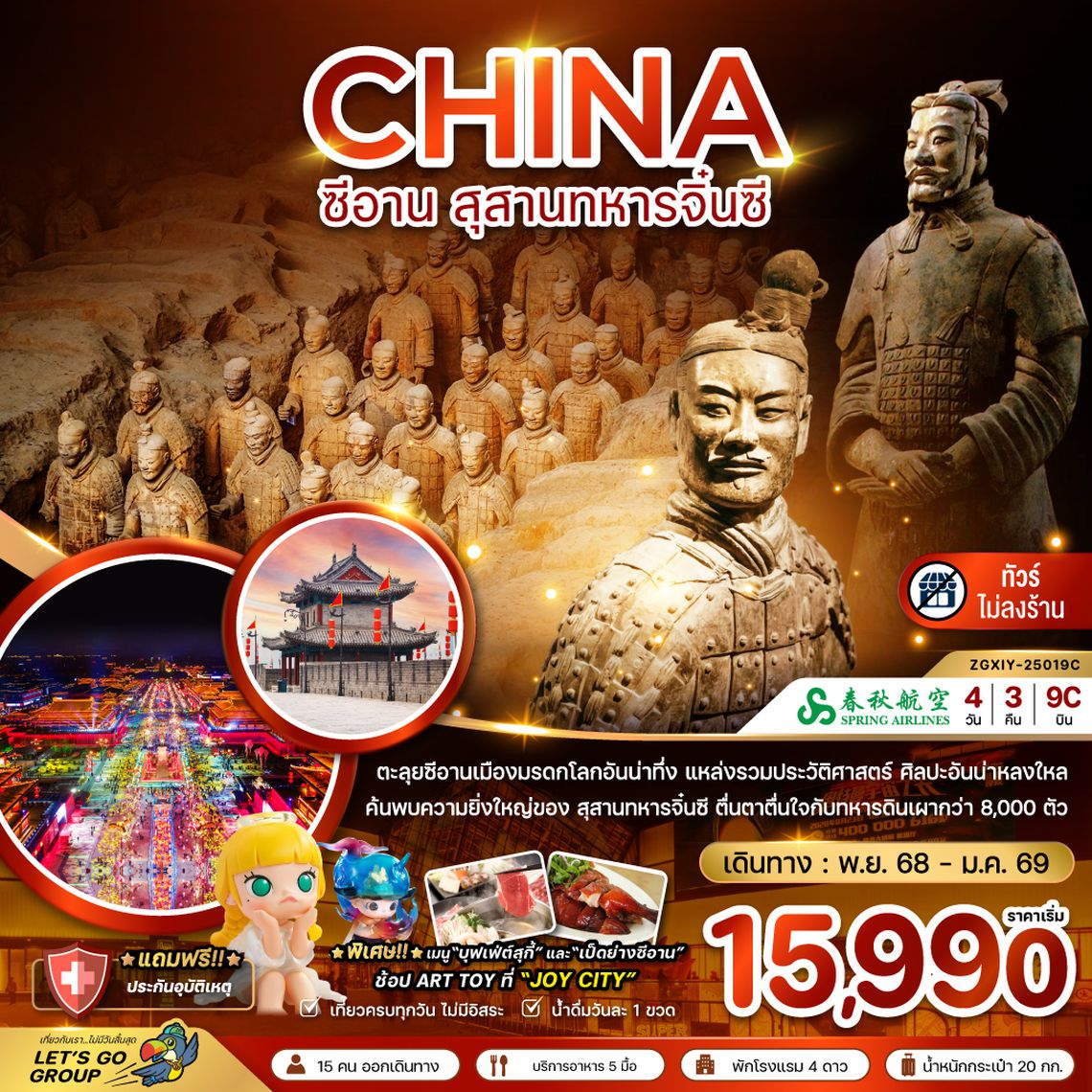 ZGXIY-25019C จีน ซีอาน สุสานทหารจิ๋นซี (ไม่ลงร้าน)