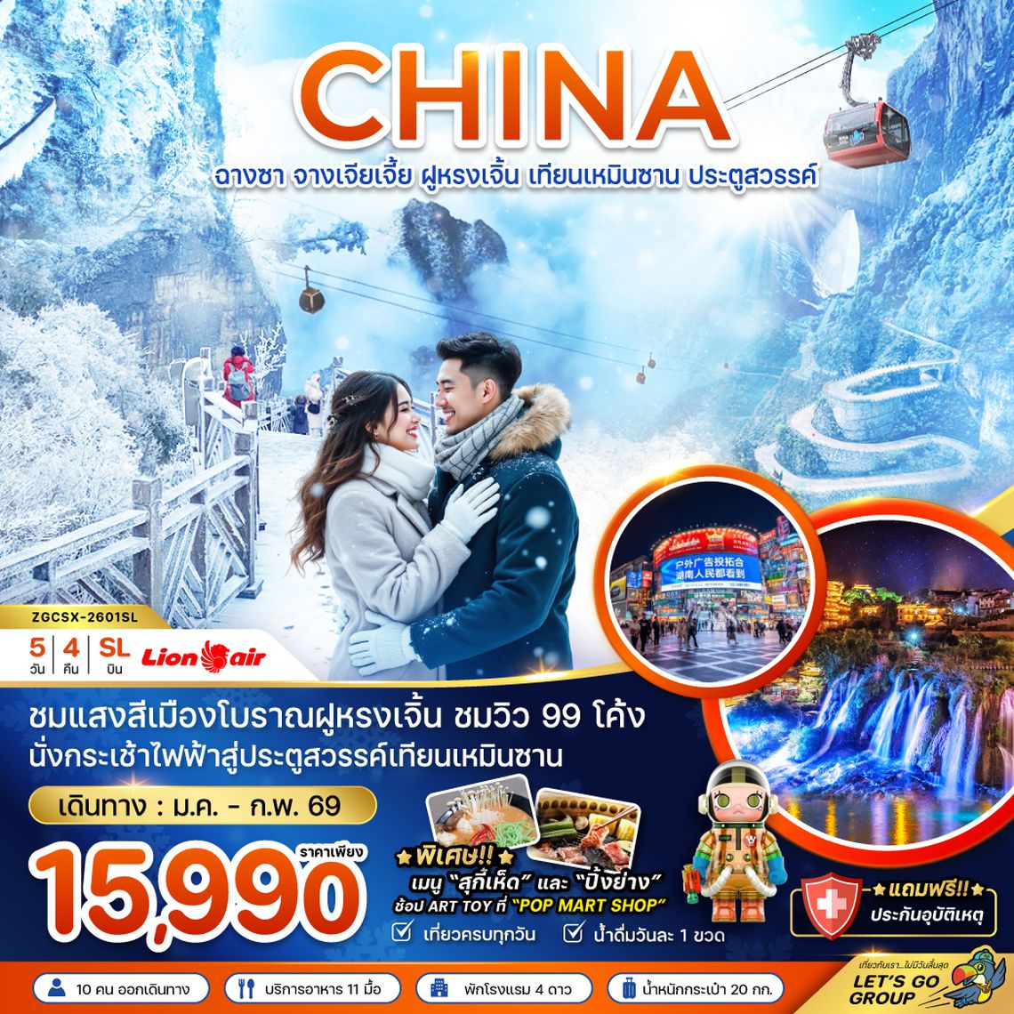 ZGCSX-2601SL จีน ฉางซา จางเจียเจี้ย ฝูหรงเจิ้น เทียนเหมินซาน ประตูสวรรค์