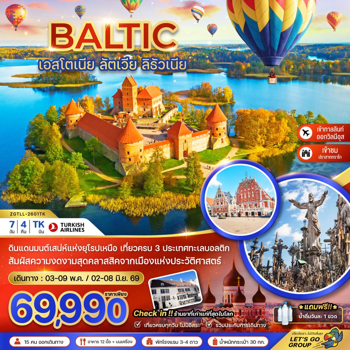 ZGTLL-2601TK บอลติก (เอสโตเนีย ลัตเวีย ลิธัวเนีย)