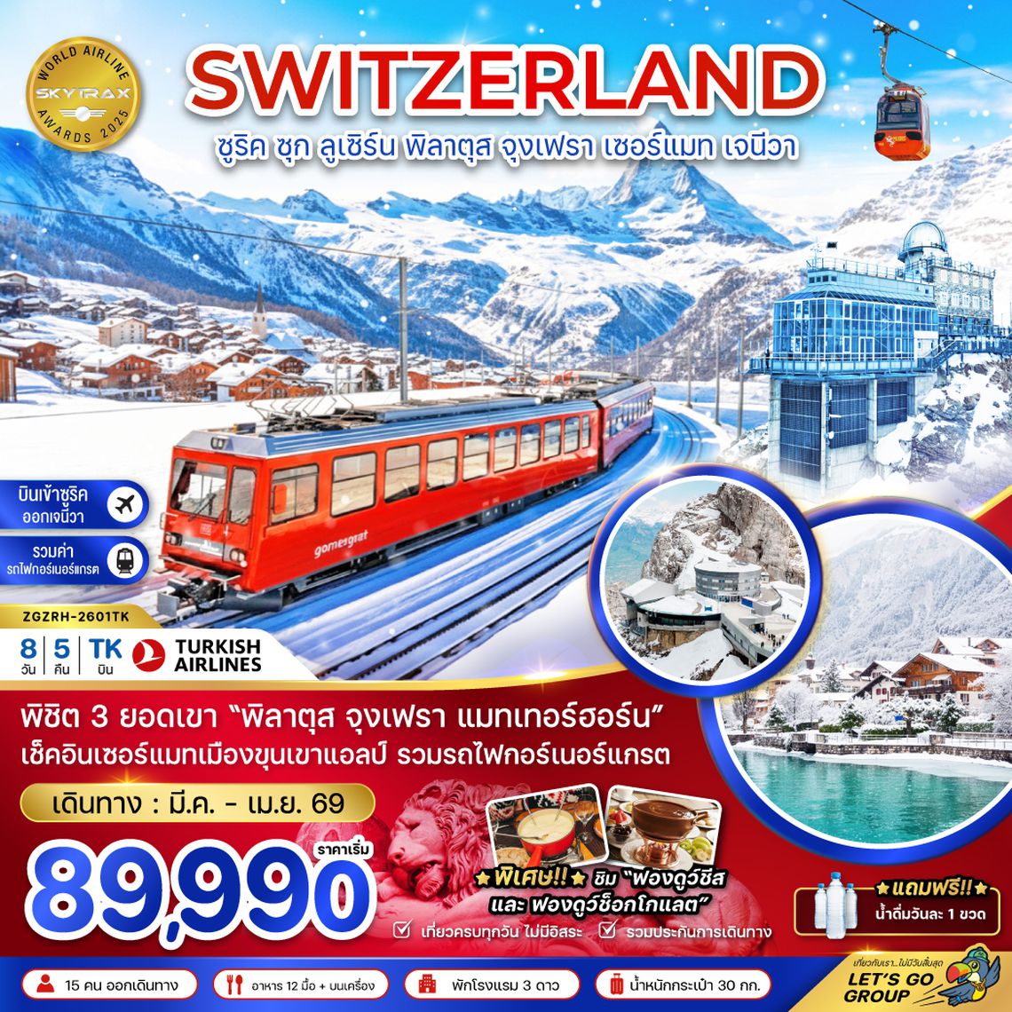 ZGZRH-2601TK สวิตเซอร์แลนด์ (ริกิ จุงเฟรา แมทเทอร์ฮอร์น รถไฟขึ้นแมทเทอร์ฮอร์น GLACIER3000)