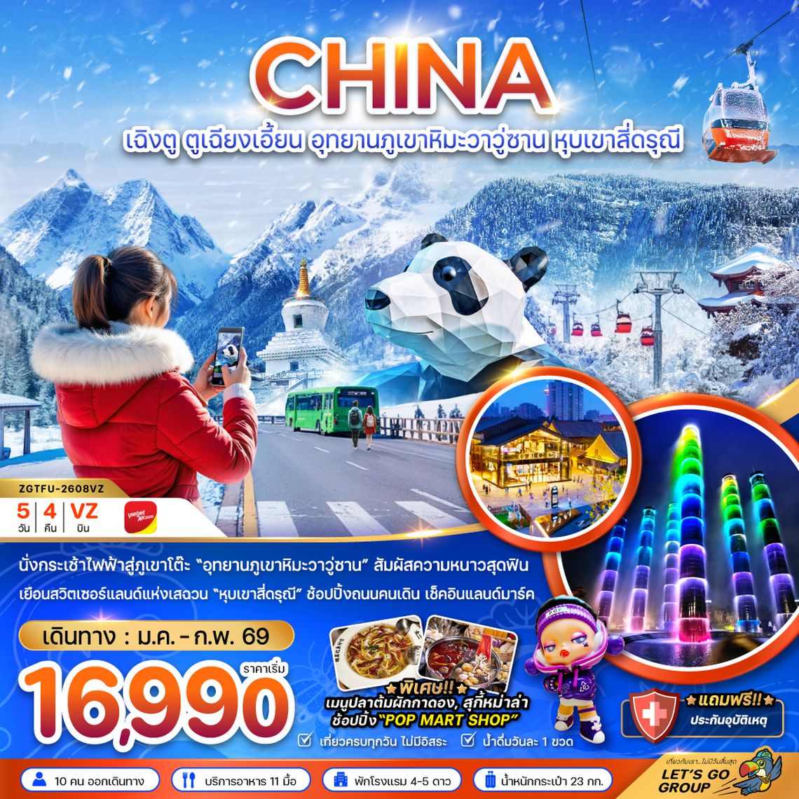 ZGTFU-2608VZ จีน เฉิงตู ตูเจียงเอี้ยน อุทยานภูเขาหิมะวาวูซาน หุบเขาสี่ดรุณี