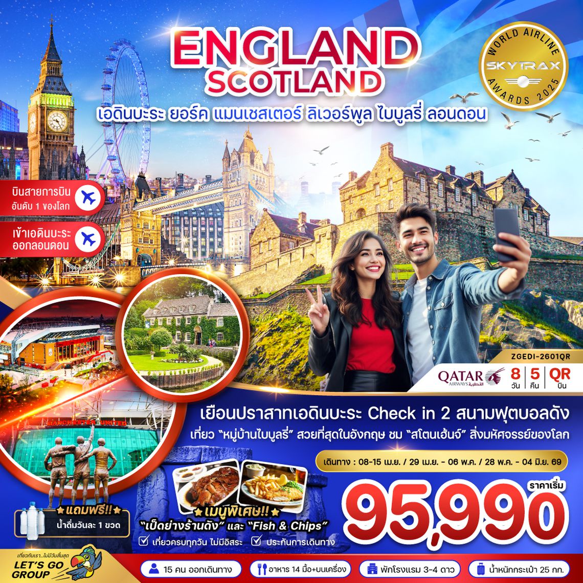 ZGEDI-2601OR อังกฤษ สก็อตแลนด์ (เอดินบะระ เเมนเซสเตอร์ ลิเวอร์พูล ออกซ์ฟอร์ด บาธ ลอนดอน)