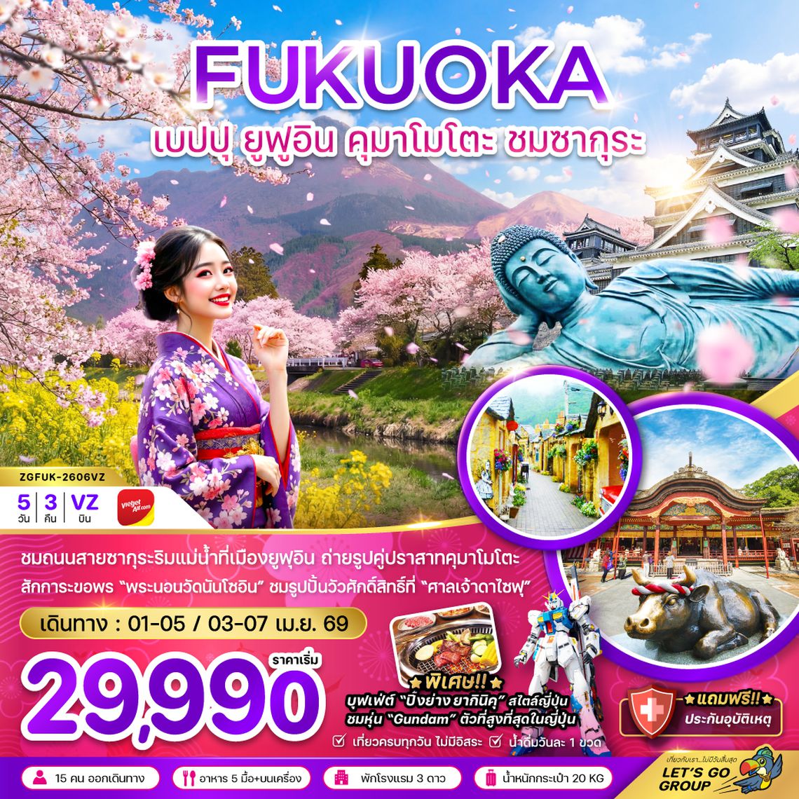 ZGFUK-2606VZ ฟุกุโอกะ เบปปุ ยูฟูอิน คุมาโมโตะ ชมซากุระ (เที่ยวครบทุกวัน)