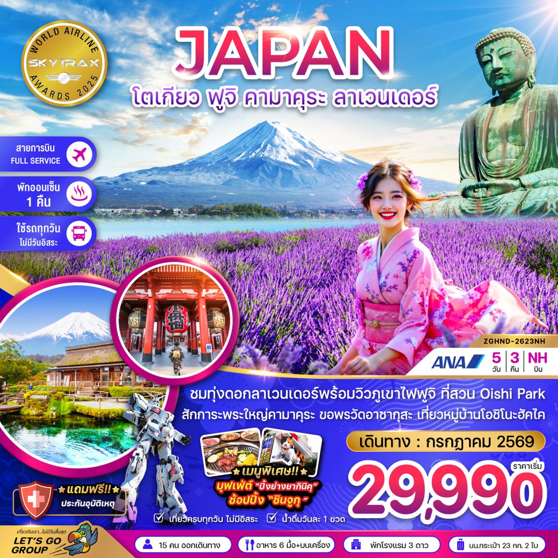ZGHND-2623NH โตเกียว ฟูจิ คามาคุระ ลาเวนเดอร์ (เที่ยวครบทุกวัน)