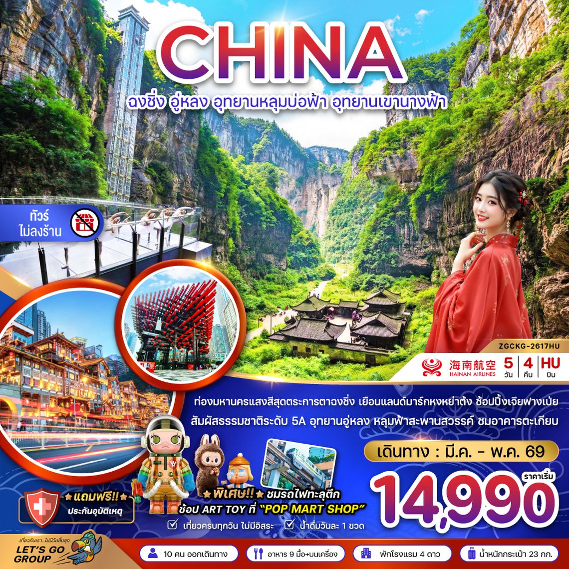 ZGCKG-2617HU จีน ฉงชิ่ง อู่หลง อุทยานหลุมบ่อฟ้า อุทยานเขานางฟ้า (ไม่ลงร้าน)