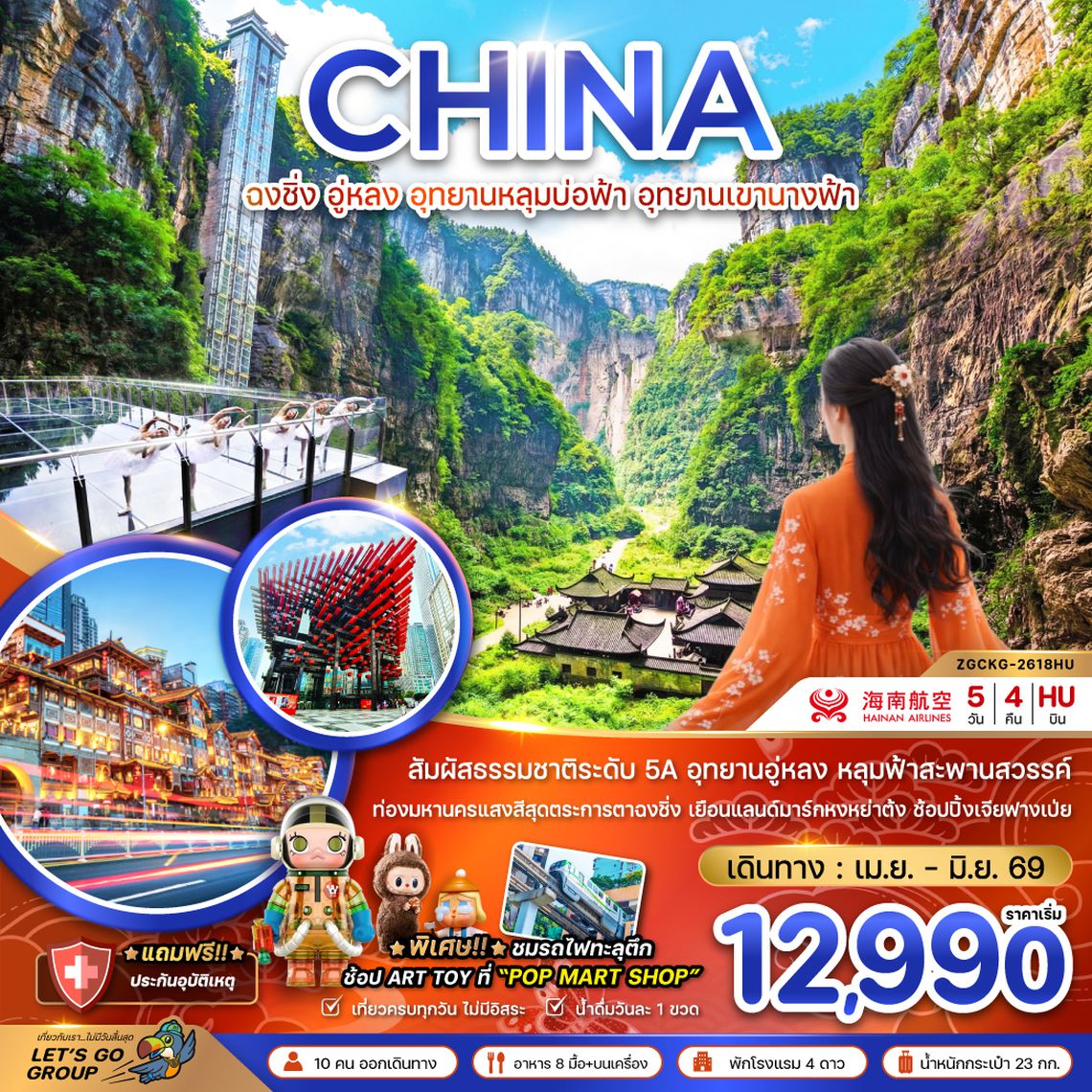 ZGCKG-2618HU จีน ฉงชิ่ง อู่หลง อุทยานหลุมบ่อฟ้า อุทยานเขานางฟ้า