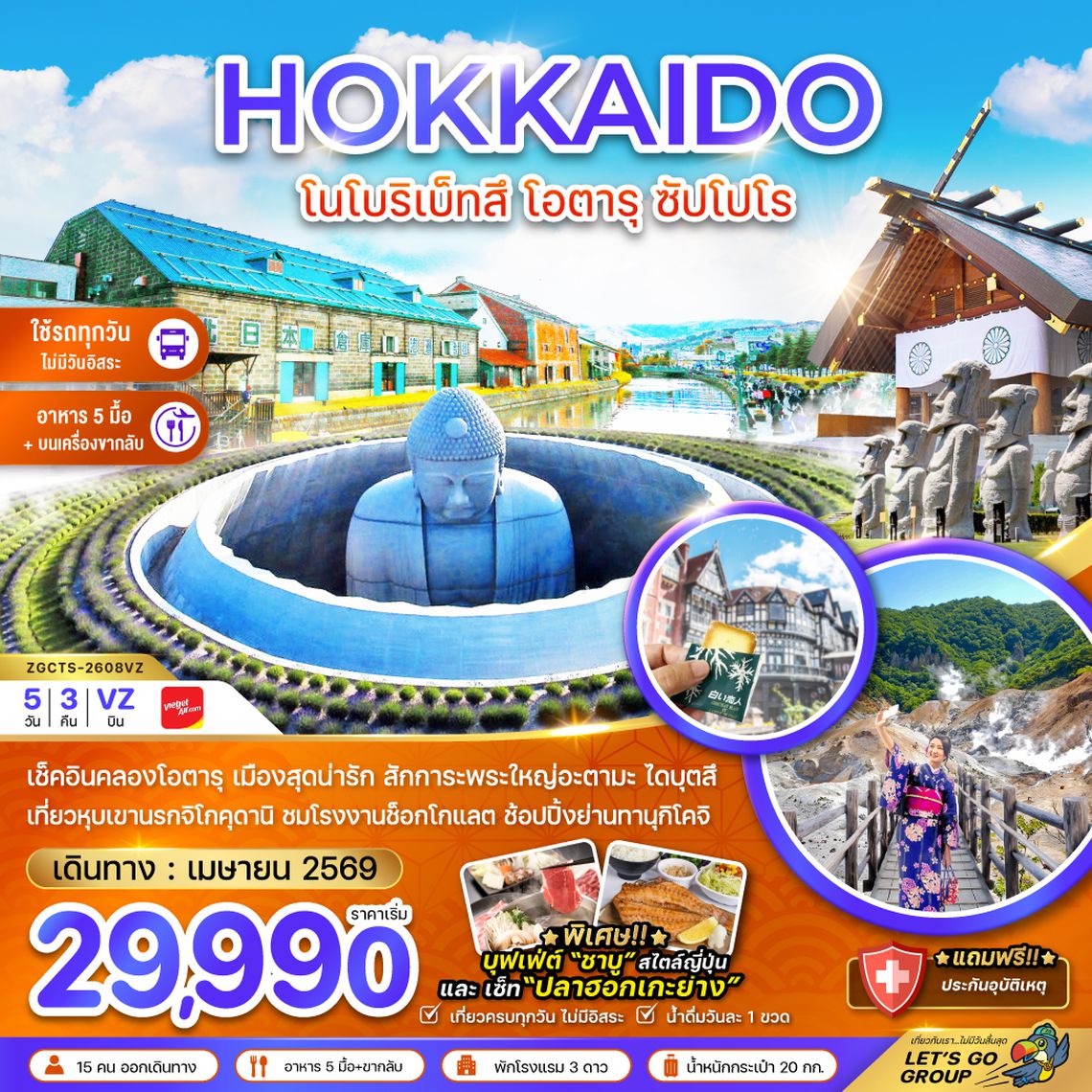 ZGCTS-2608VZ ฮอกไกโด โนโบริเบ็ทสึ โอตารุ ซัปโปโร (เที่ยวครบทุกวัน)