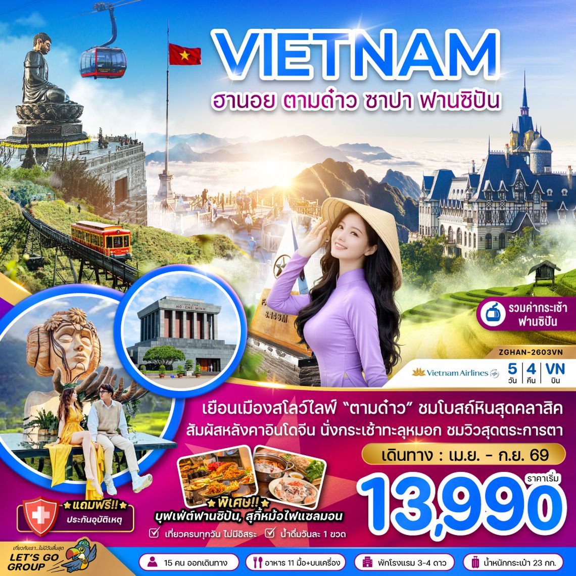 ZGHAN-2603VN เวียดนามเหนือ ฮานอย ตามด๋าว ซาปา ฟานซิปัน (รวมค่ากระเช้าไฟฟ้าฟานซิปันแล้ว)