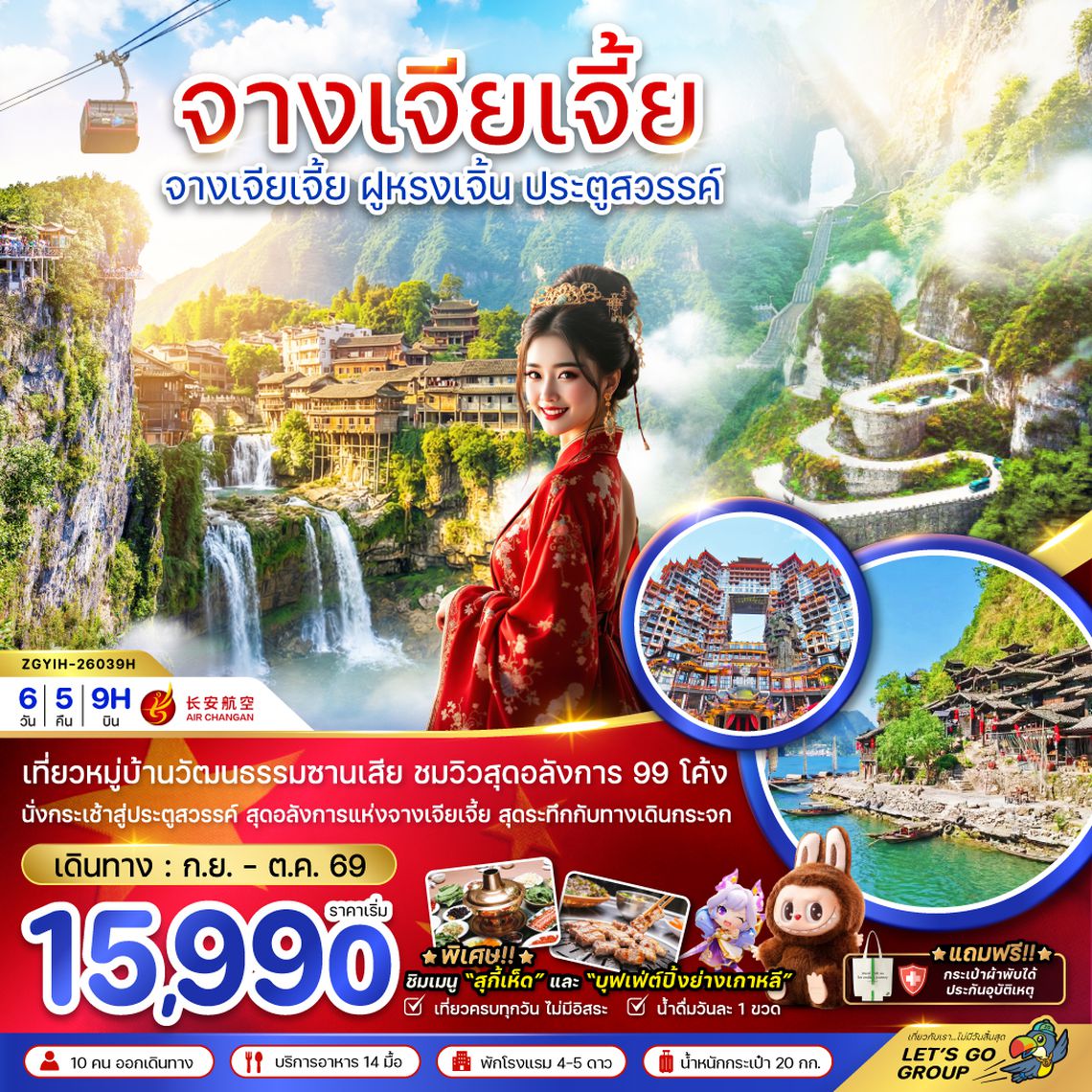 ZGYIH-26039H จีน จางเจียเจี้ย ฝูหรงเจิ้น ประตูสวรรค์