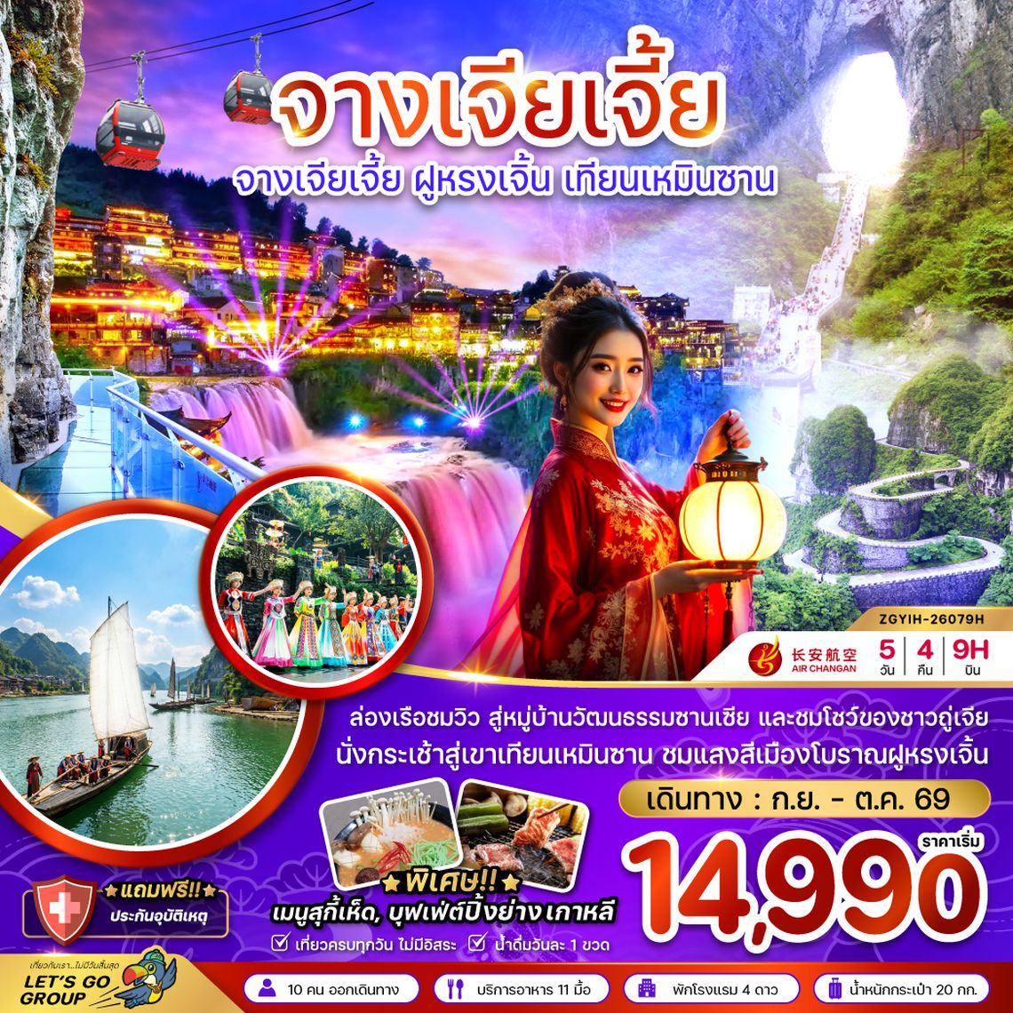 ZGYIH-26079H จีน จางเจียเจี้ย ฝูหรงเจิ้น เทียนเหมินซาน ประตูสวรรค์