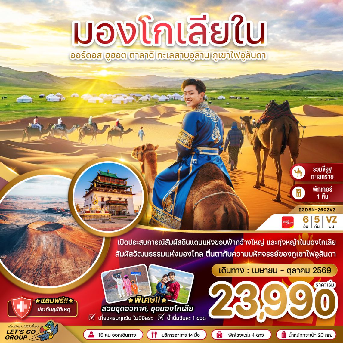 ZGDSN-2602VZ จีน มองโกเลียใน ออร์ดอส ฮูฮอต ตาลาฉี ทะเลสาบอูลาน ภูเขาไฟอูลันดา