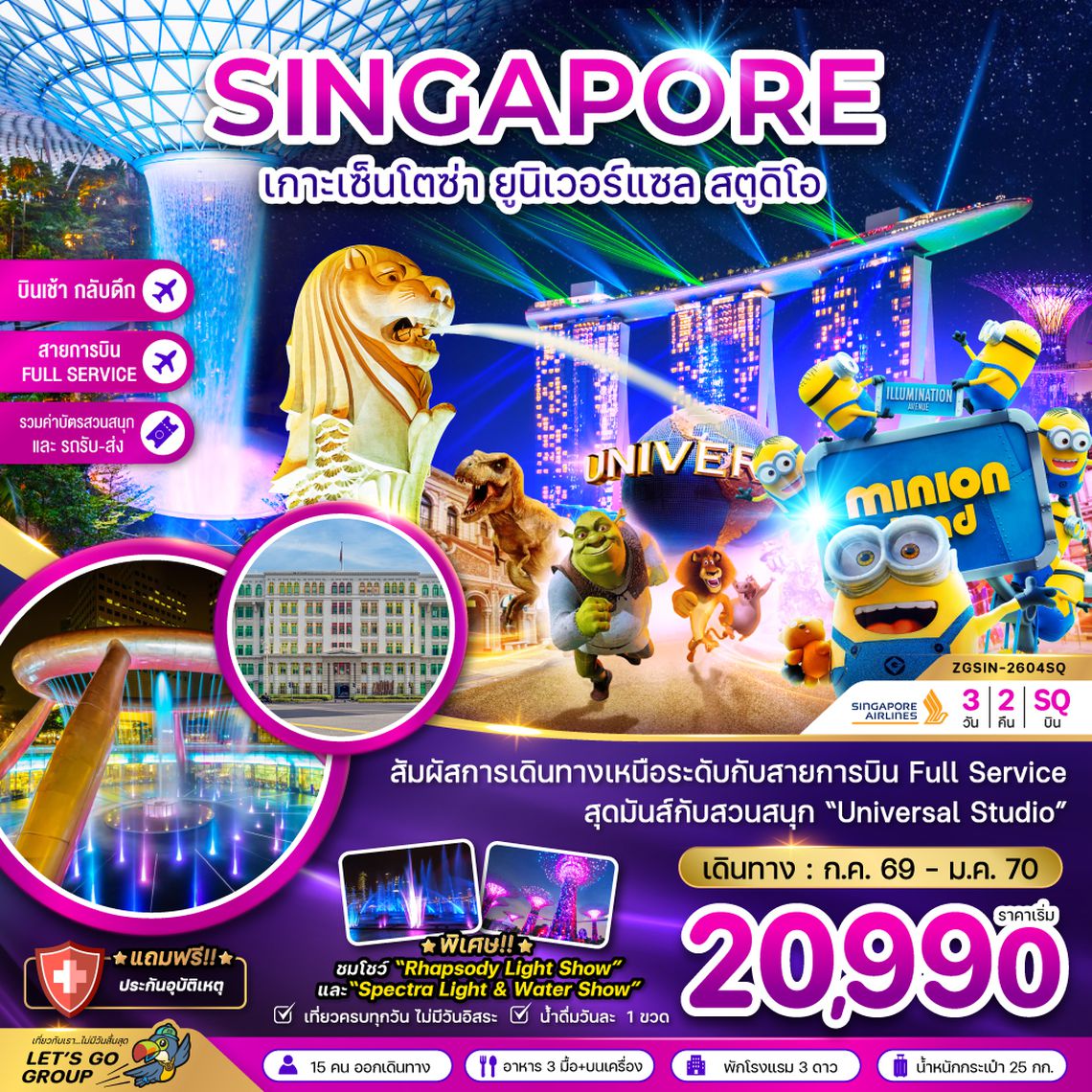 ZGSIN-2604SQ สิงคโปร์ เกาะมหาสนุกเซ็นโตซ่า ยูนิเวอร์แซล สตูดิโอ รวมบัตรสวนสนุกและรถรับส่ง (เที่ยวเต็ม)