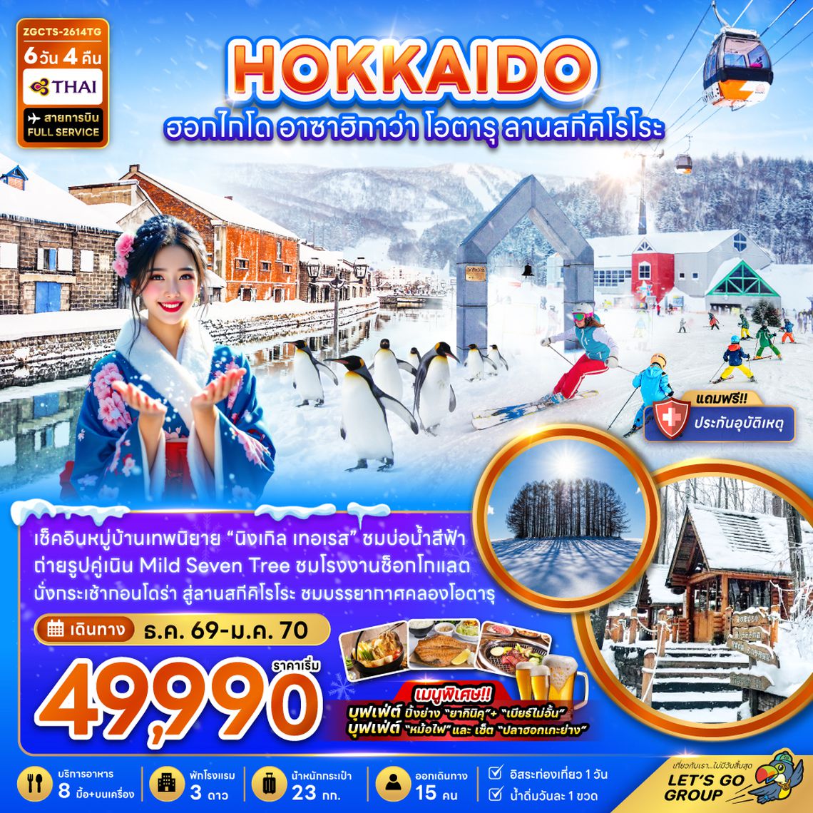 ZGCTS-2614TG ฮอกไกโด ซัปโปโร อาซาฮิกาวะ โอตารุ ลานสกีคิโรโระ
