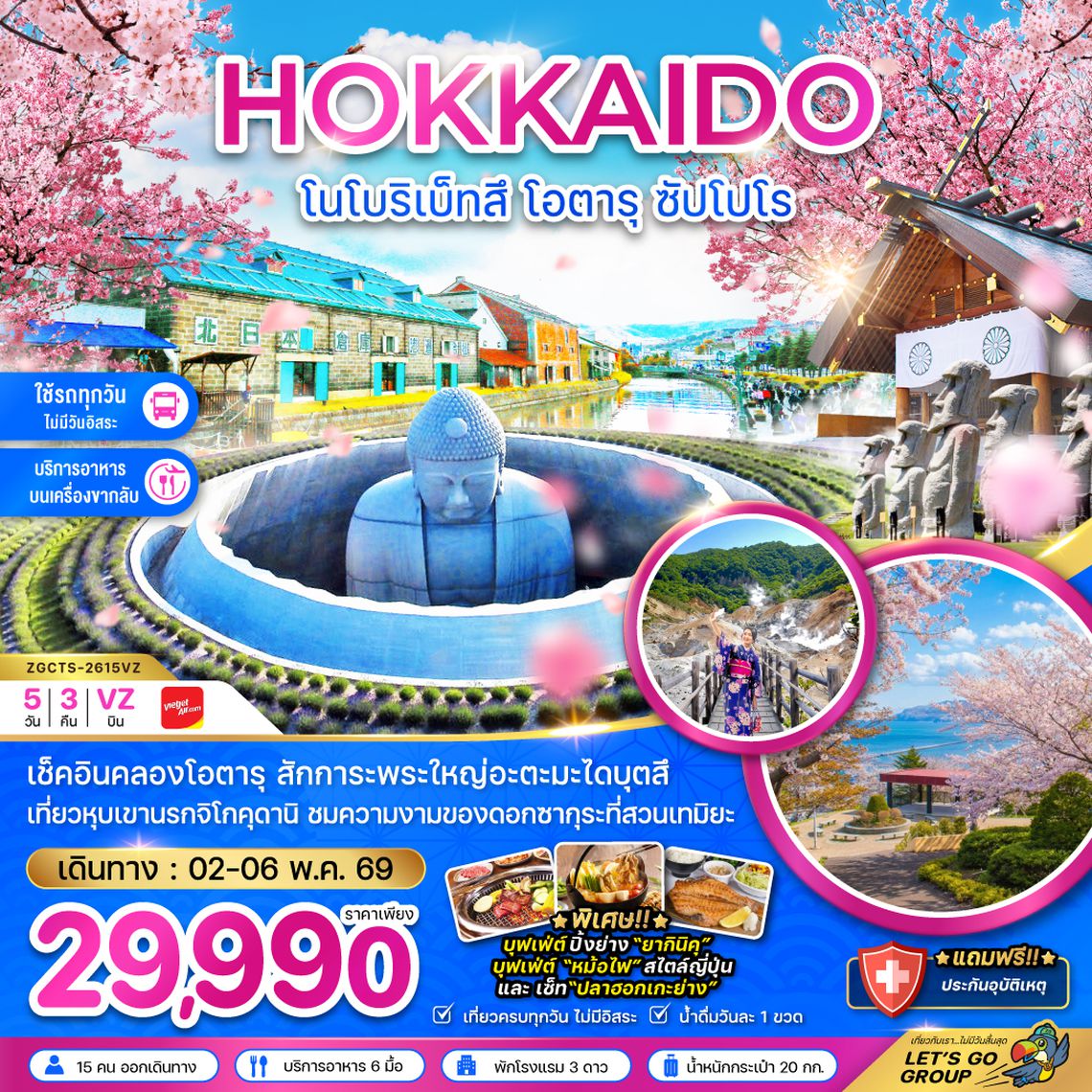 ZGCTS-2615VZ ฮอกไกโด โนโบริเบ็ทสึ โอตารุ ซัปโปโร
