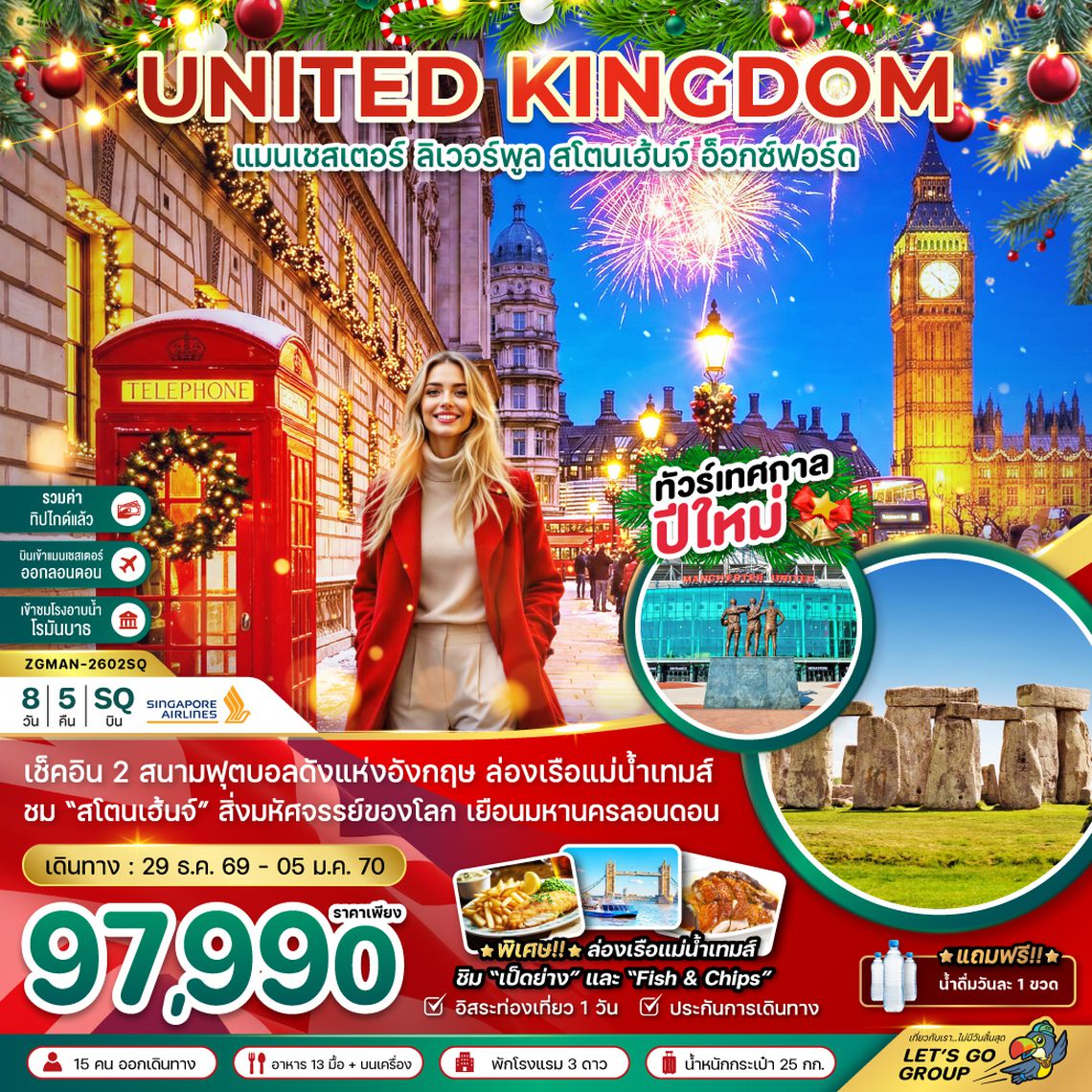 ZGMAN-2602SQ อังกฤษ แมนเชสเตอร์ ลิวเวอร์พูล สโตนเฮ้นจ์ อ็อกซ์ฟอร์ด